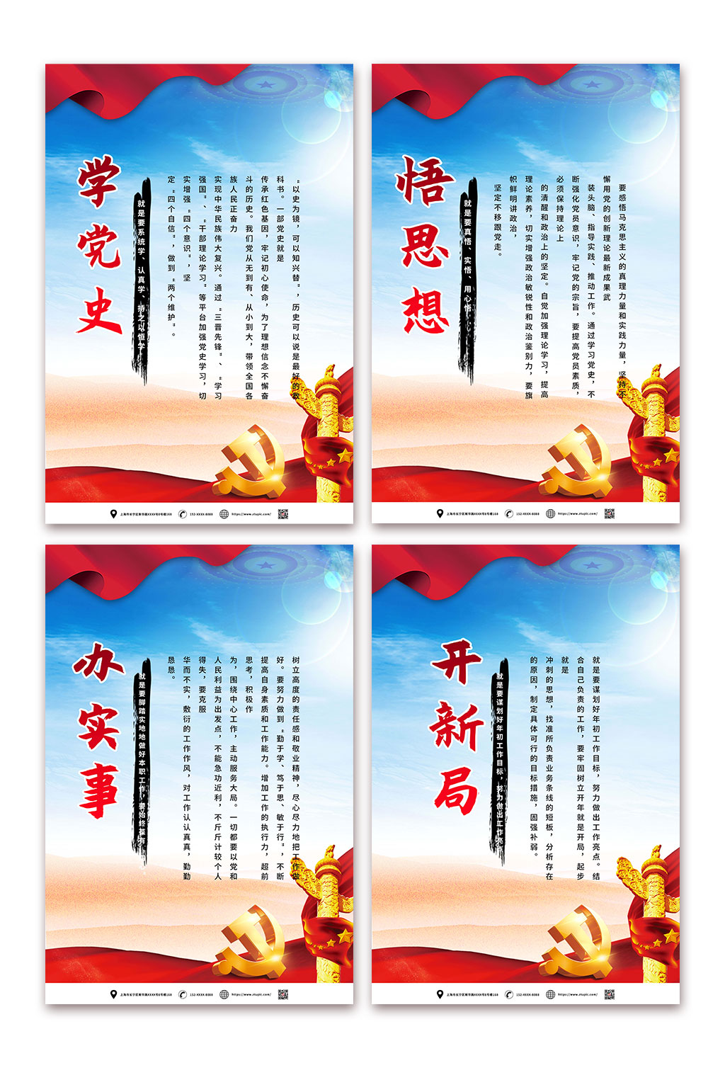 宣传学党史悟思想系列党建海报素材