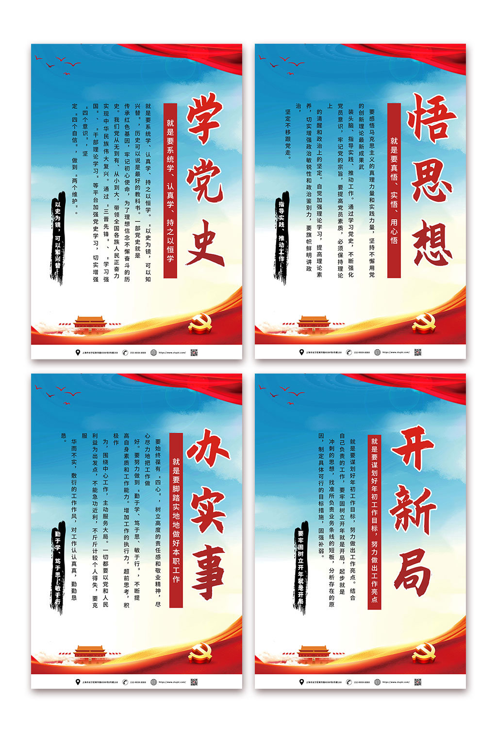 学习学党史悟思想系列党建海报素材