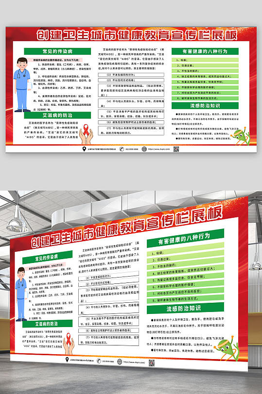 保护环境创建卫生城市健康教育宣传栏展板