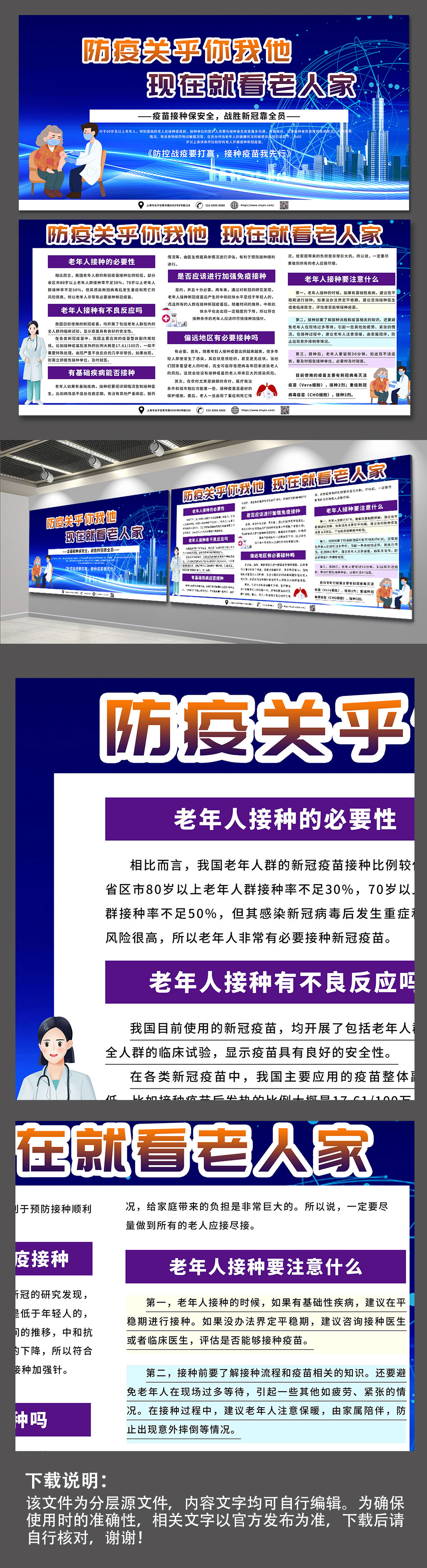 宣传老年人新冠病毒疫苗接种素材