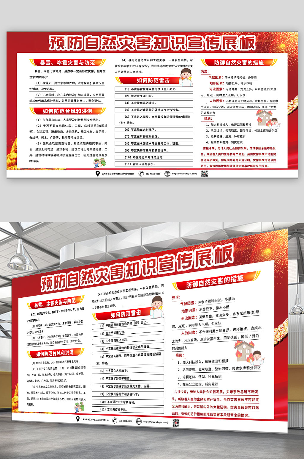 科普预防自然灾害知识宣传党建展板素材