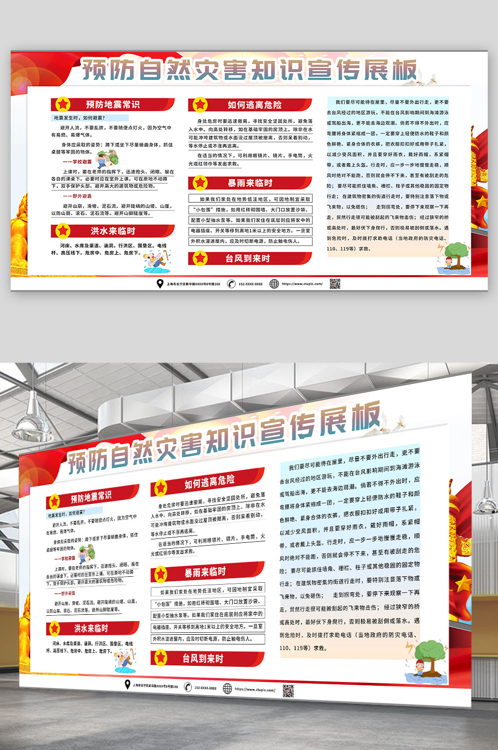 宣传预防自然灾害知识宣传党建展板素材