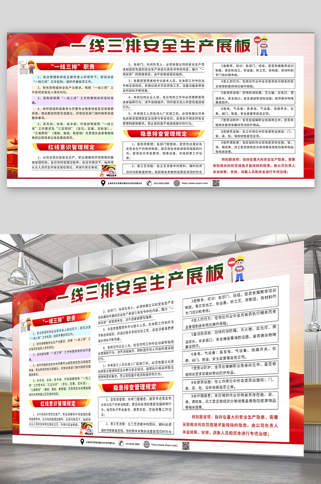加强一线三排安全生产党建展板模板下载-编号4786527-众图网