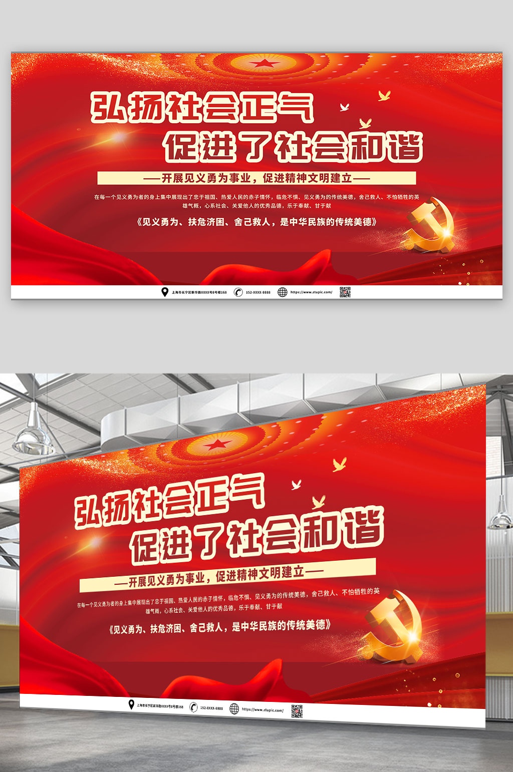 发扬弘扬见义勇为精神党建展板素材