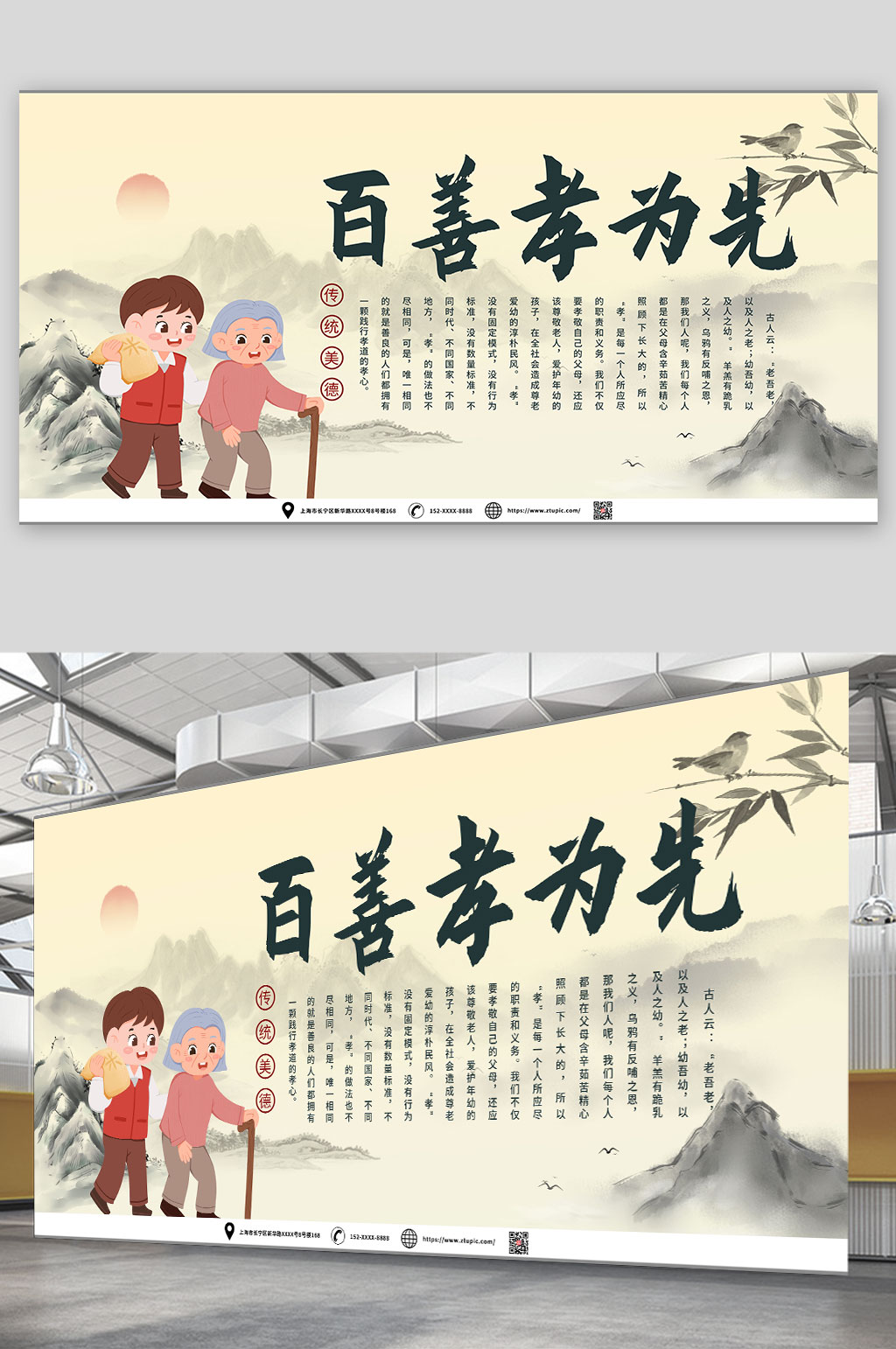 学习中国风百善孝为先孝道展板素材