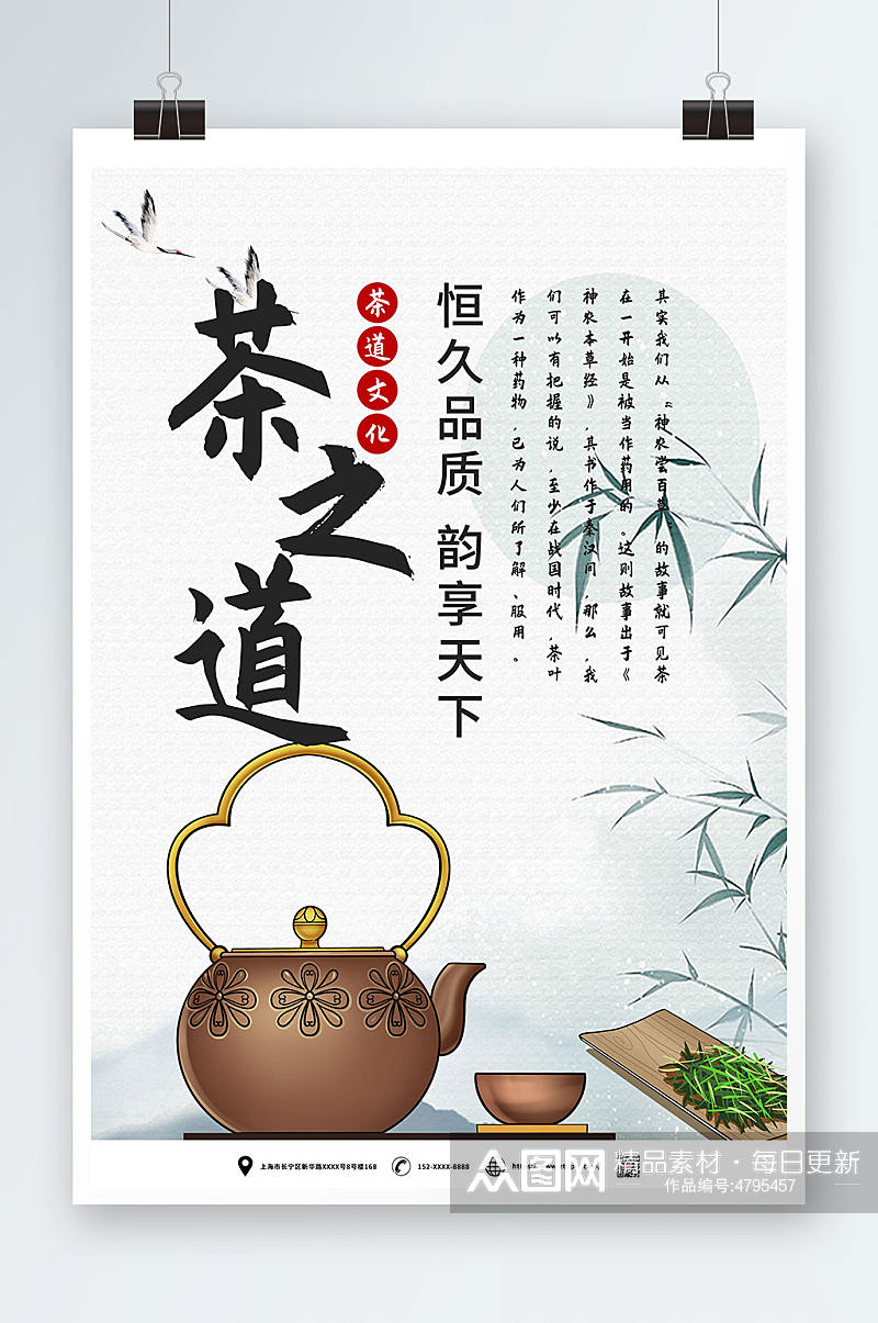 品茶茶艺主题沙龙活动海报素材