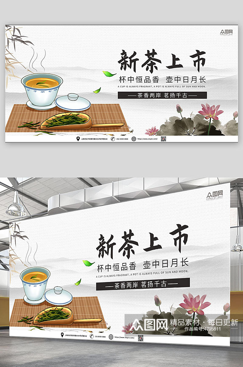 中国风茶叶上新上市促销宣传展板素材