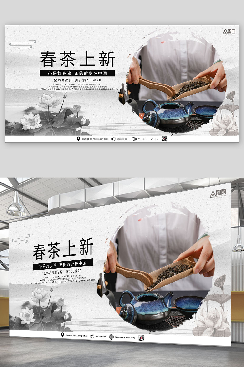 简约茶叶上新上市促销宣传展板素材