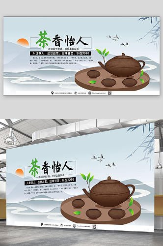 茶道茶文化茶韵促销宣传展板