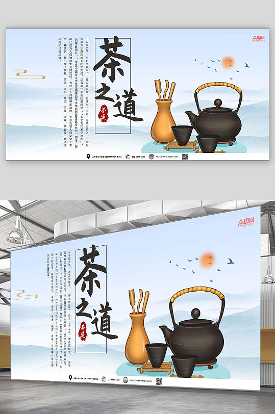 国粹茶文化茶韵促销宣传展板