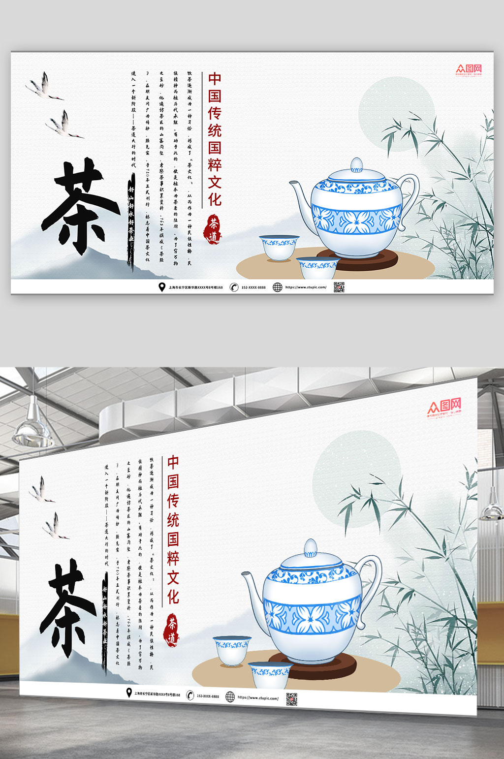 名茶茶文化茶韵促销宣传展板素材