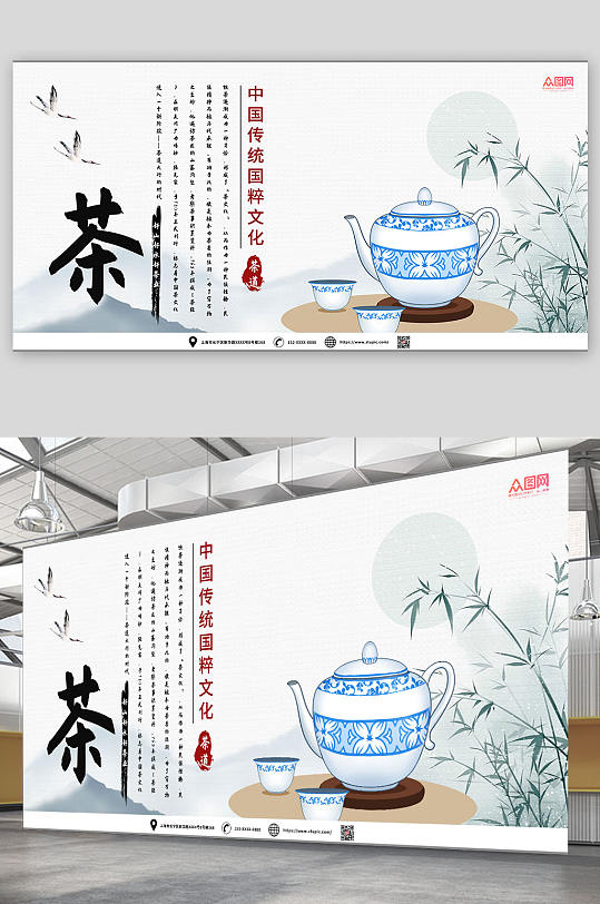 名茶茶文化茶韵促销宣传展板