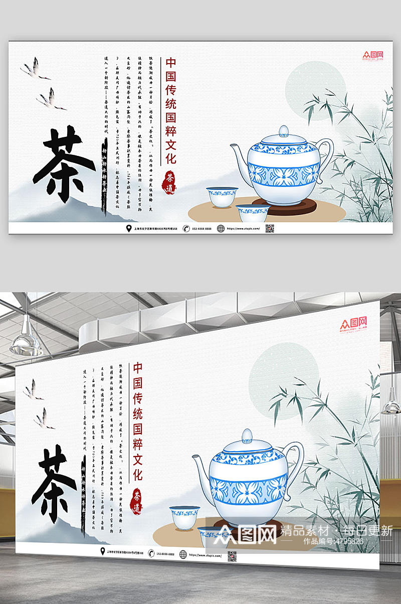 名茶茶文化茶韵促销宣传展板素材