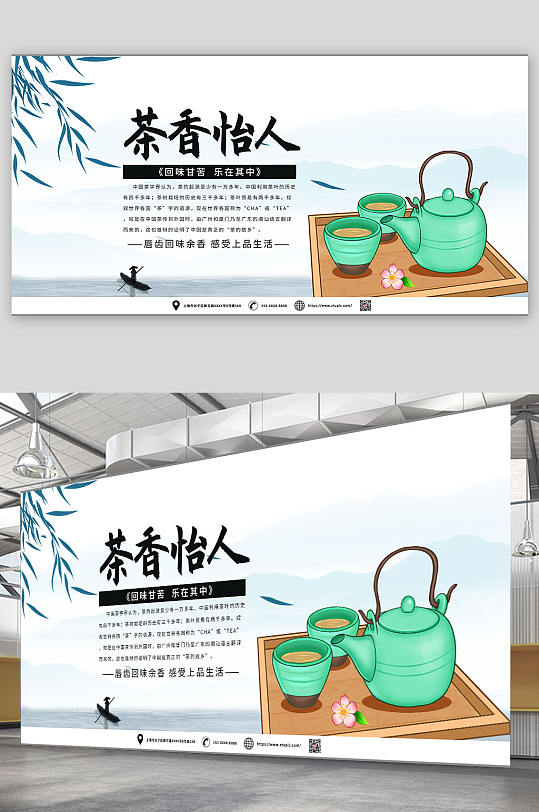 中国茶文化茶韵促销宣传展板