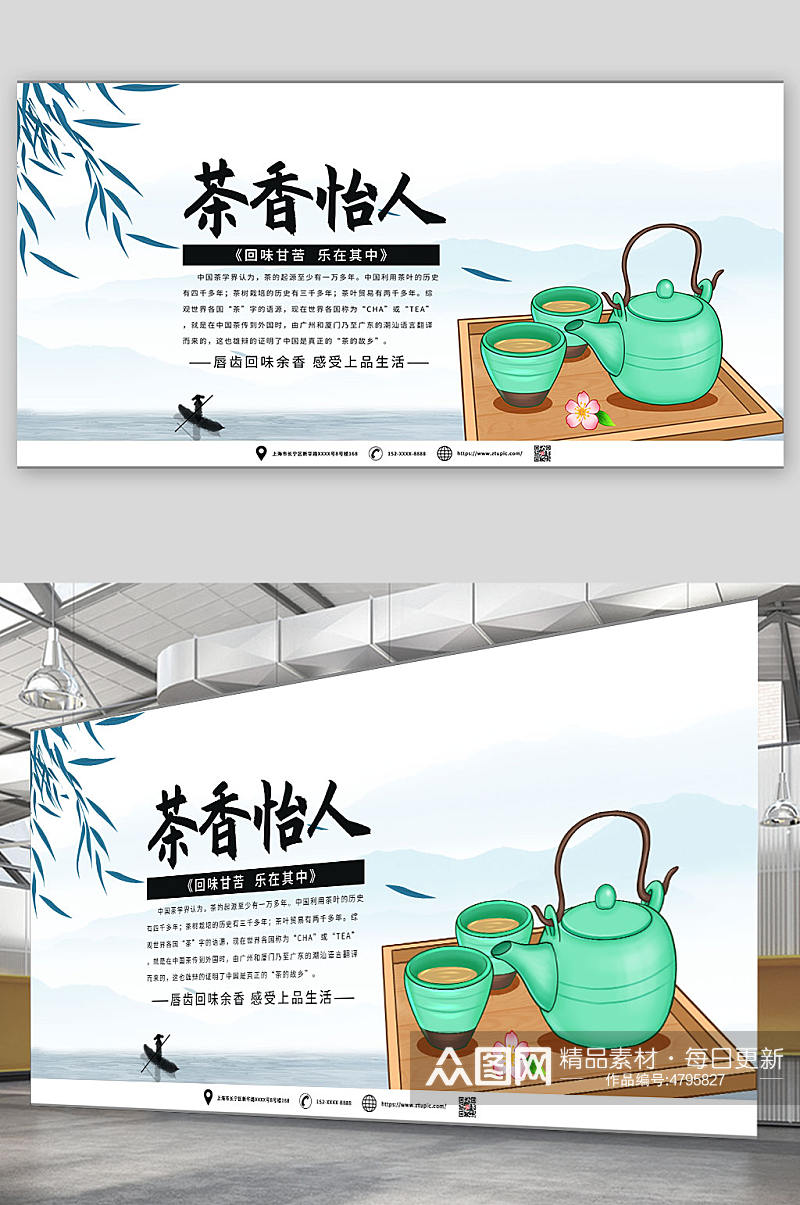 中国茶文化茶韵促销宣传展板素材