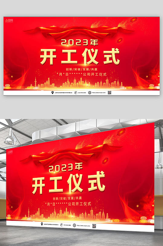 红色背景2023年开工仪式展板背景板