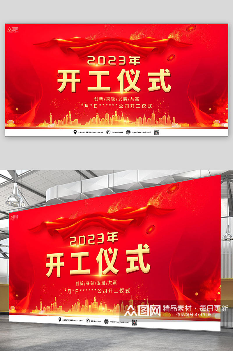 红色背景2023年开工仪式展板背景板素材