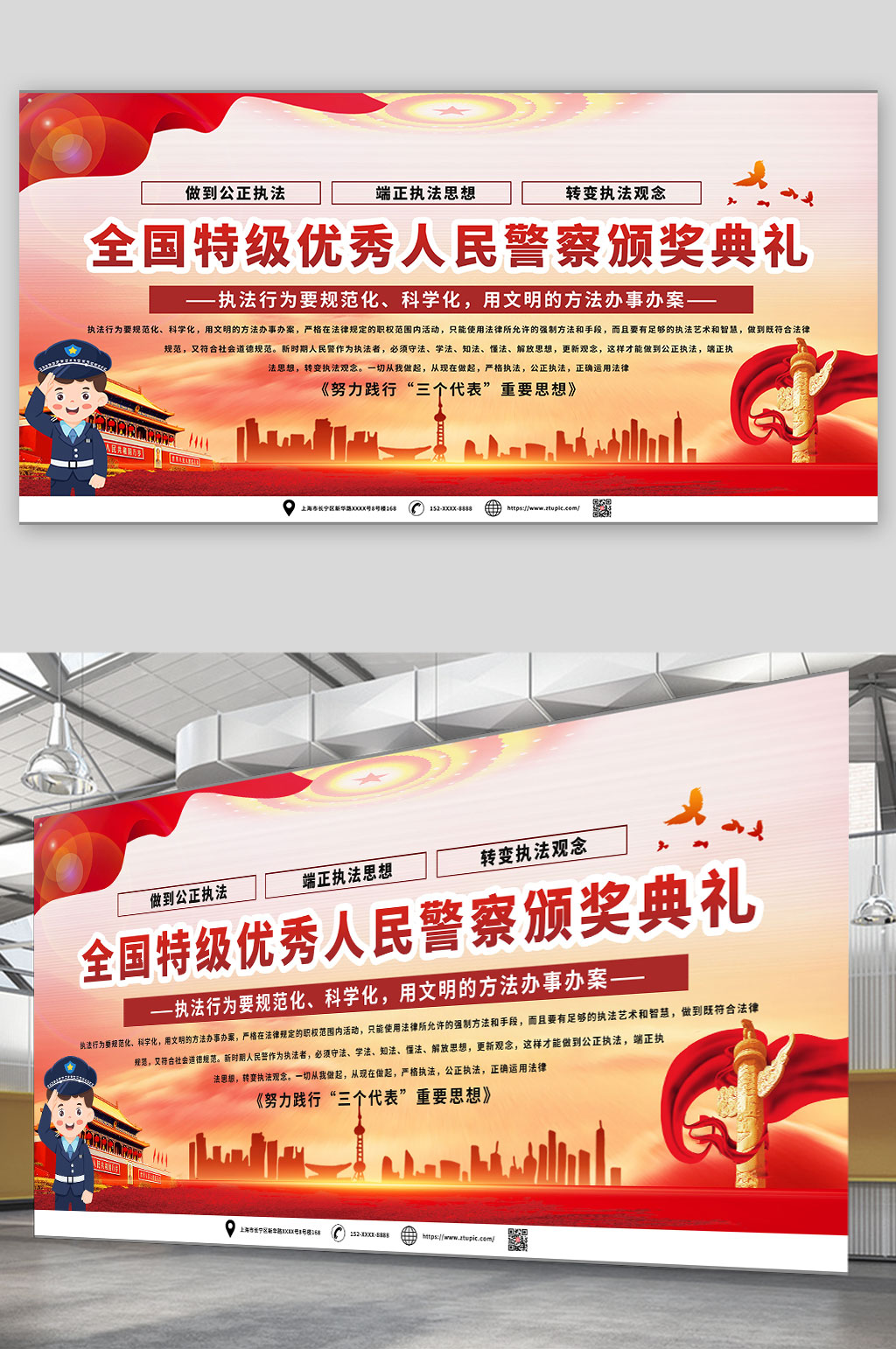 秉公执法优秀人民警察颁奖典礼党建背景展板素材