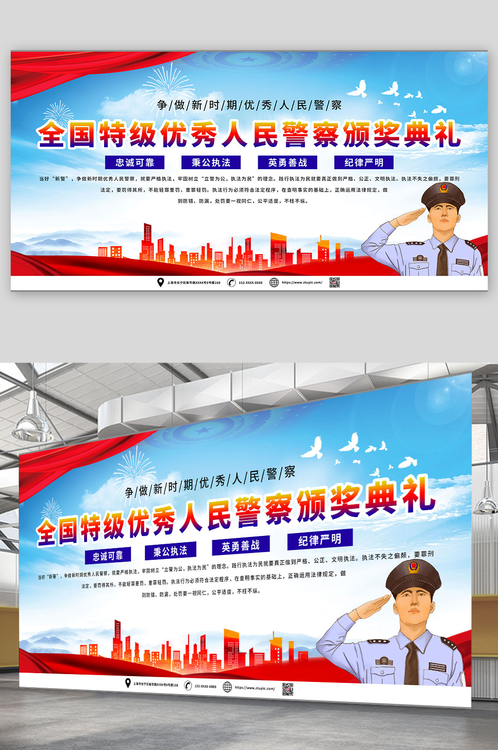 执法为民优秀人民警察颁奖典礼背景展板素材