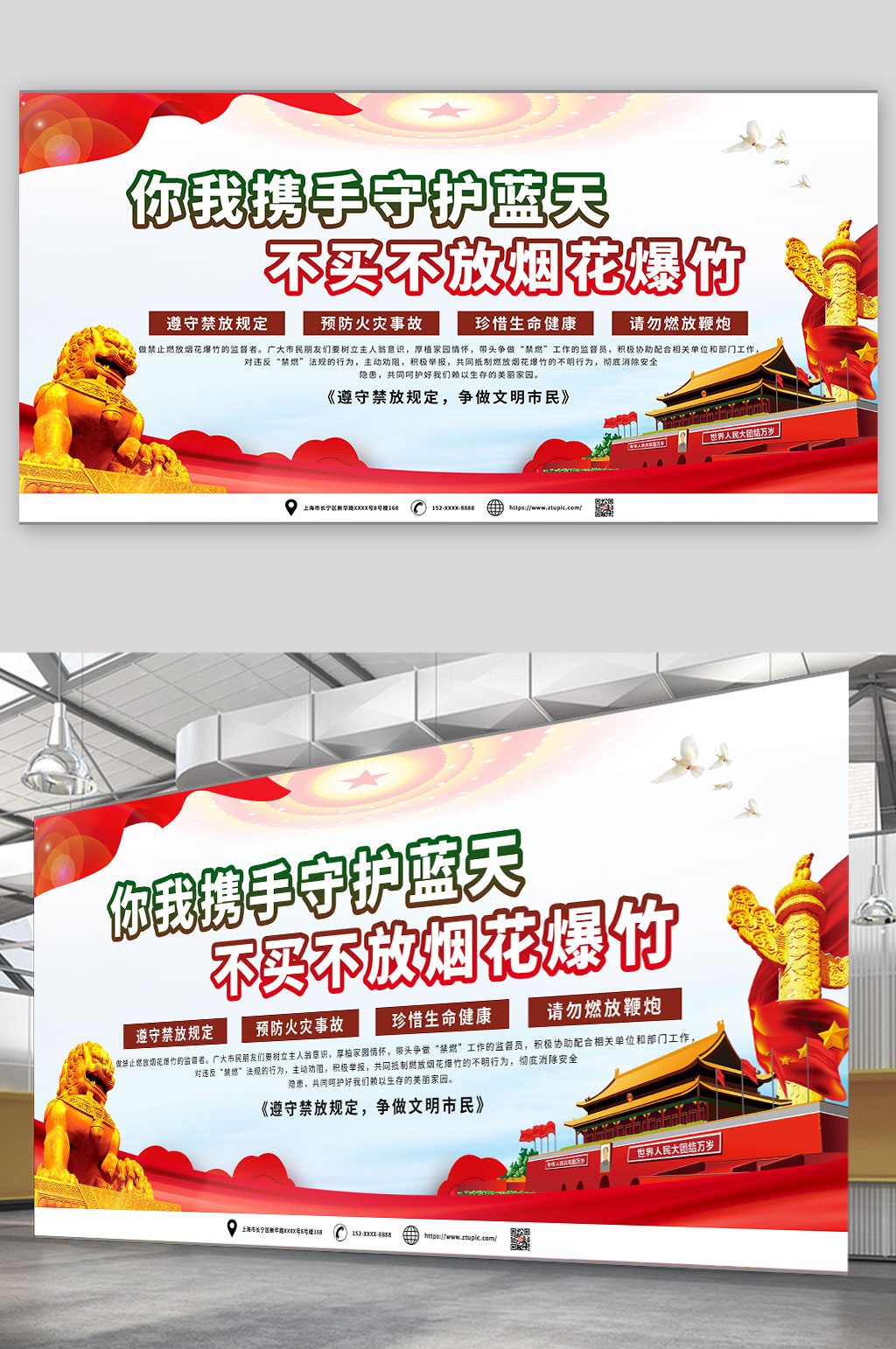 关于禁止燃放烟花爆竹文明城市党建展板素材
