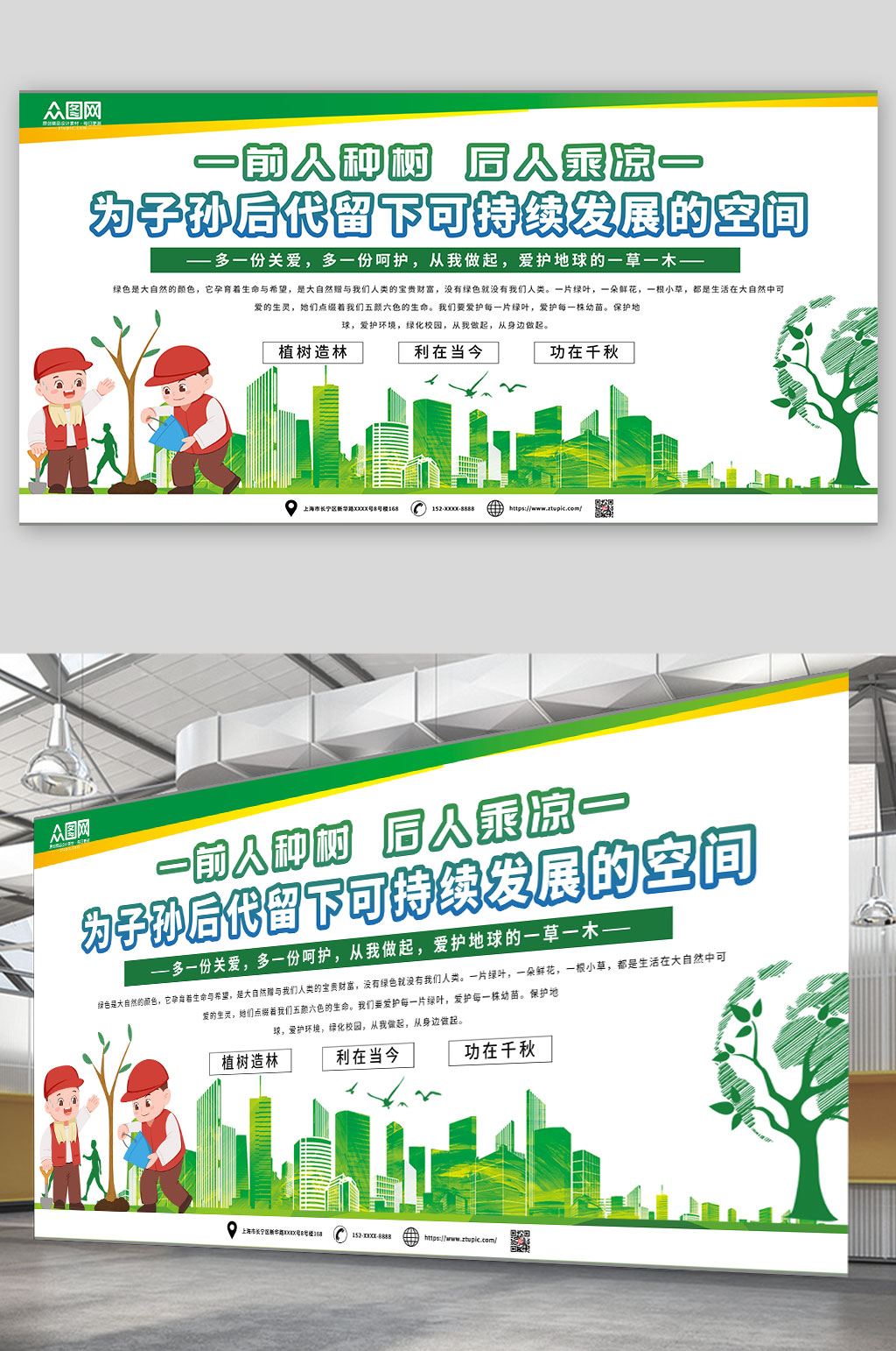 绿化环境植树造林生态环保展板素材