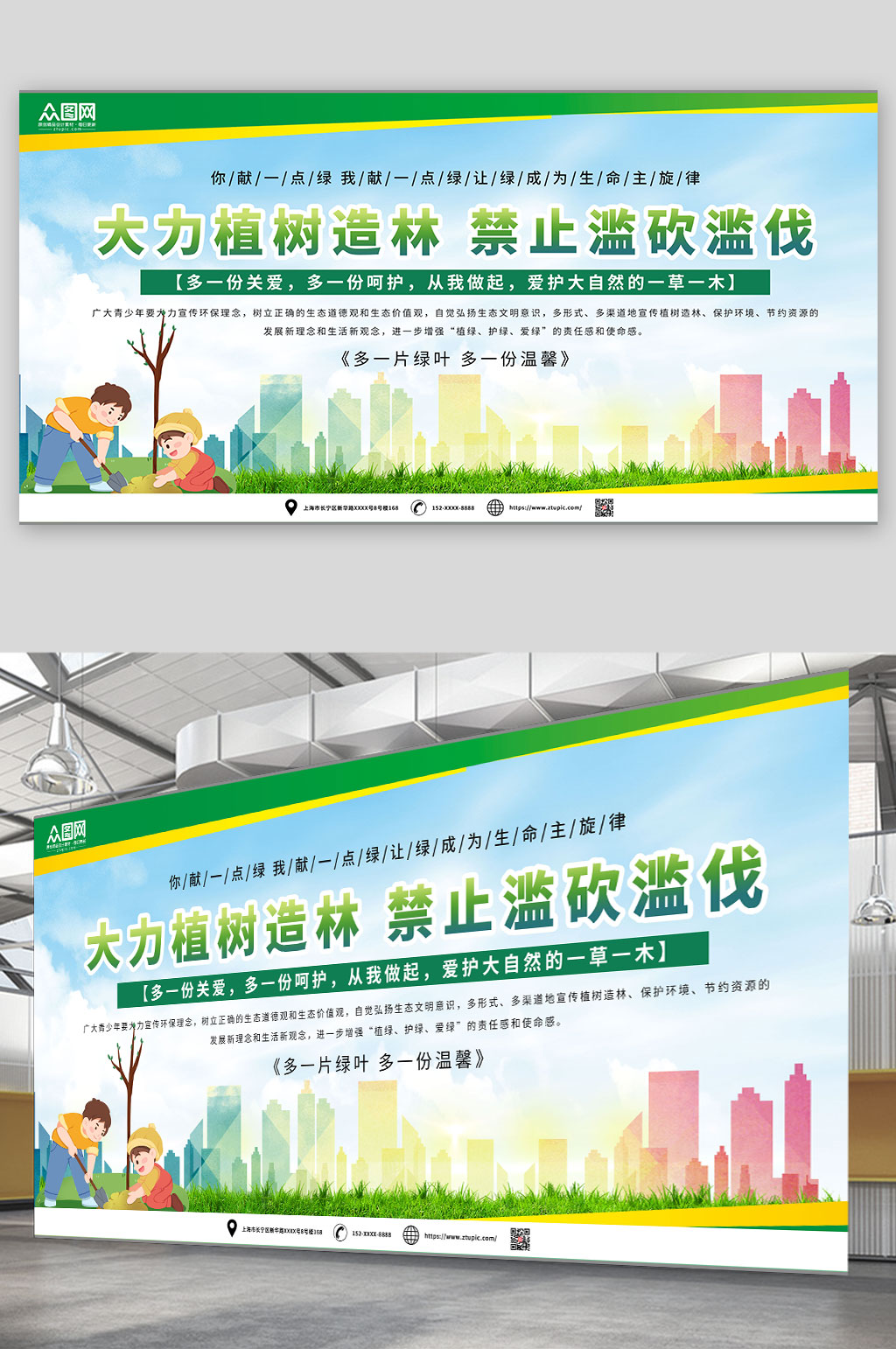 大力植树造林生态环保展板素材