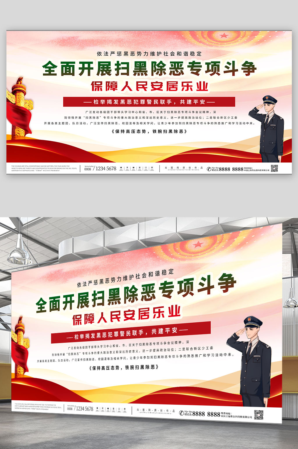 充分常态化开展扫黑除恶专项活动党建展板素材
