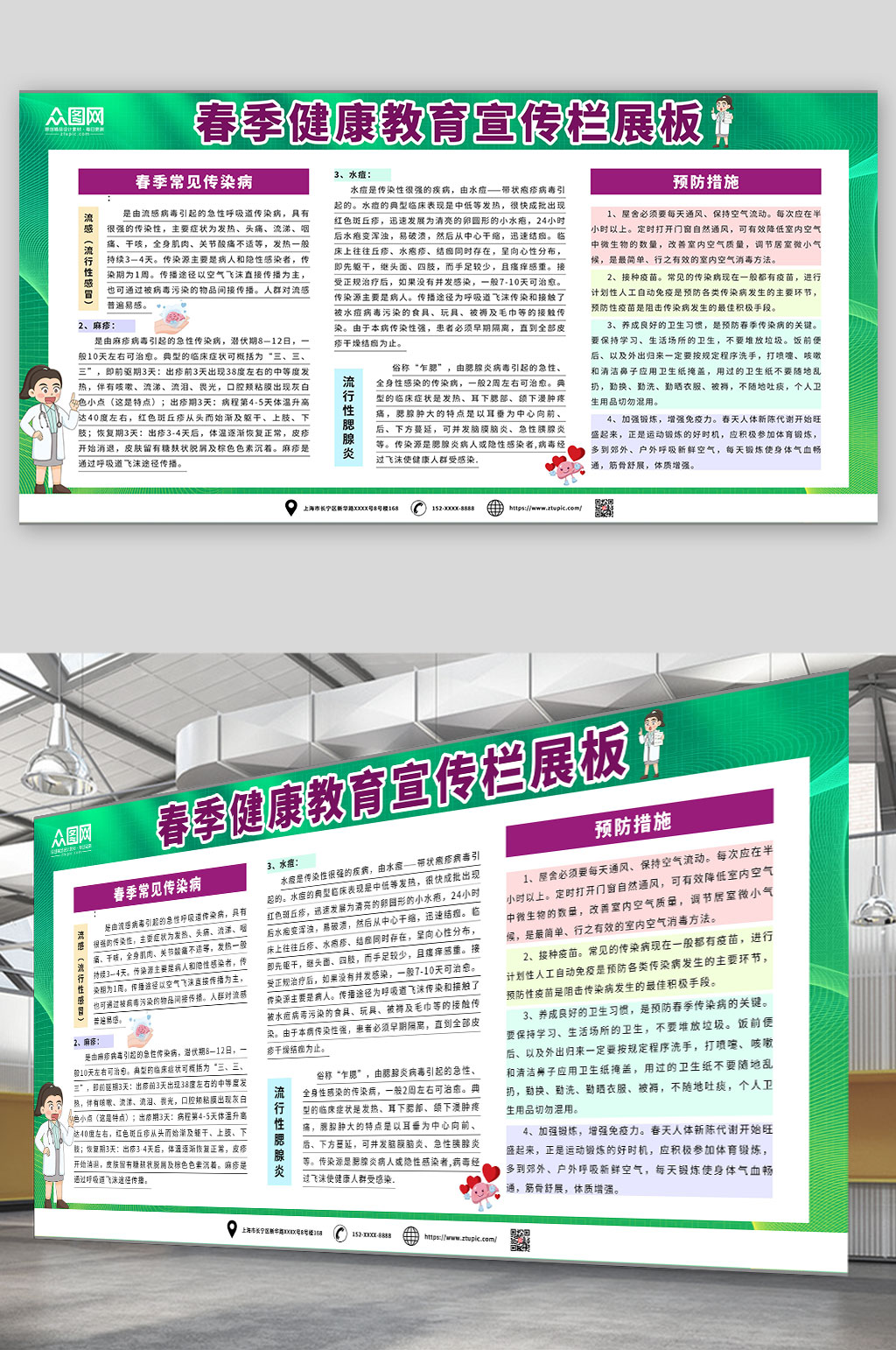 关于春季健康教育宣传栏展板素材