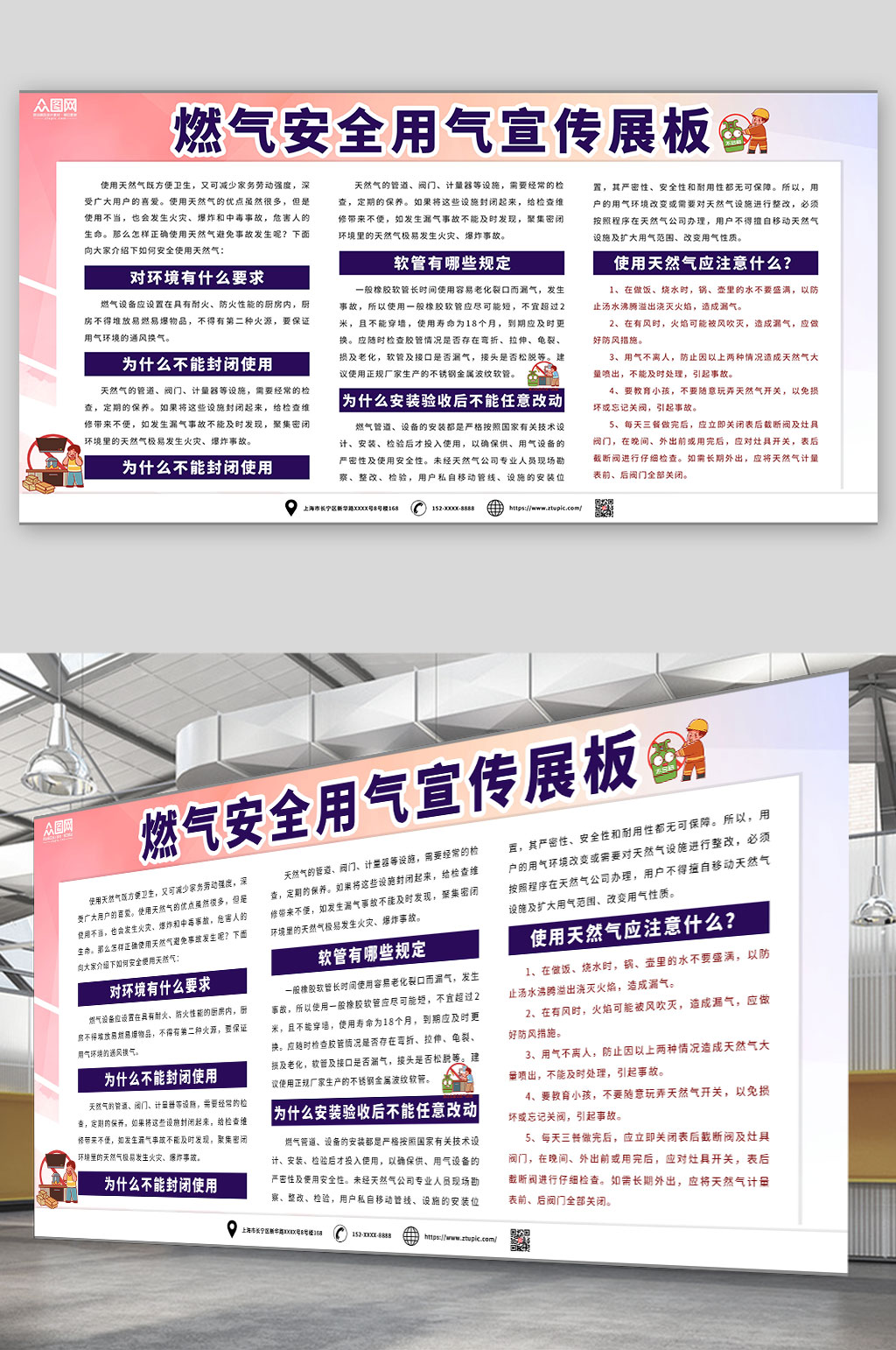 学习燃气安全用气宣传展板素材
