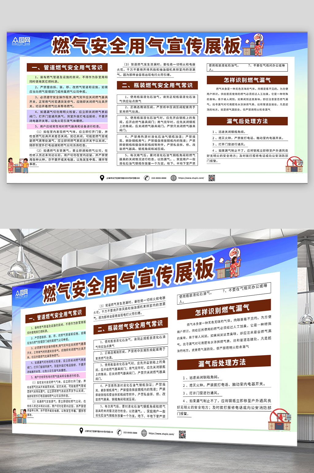 蓝色燃气安全用气宣传展板素材