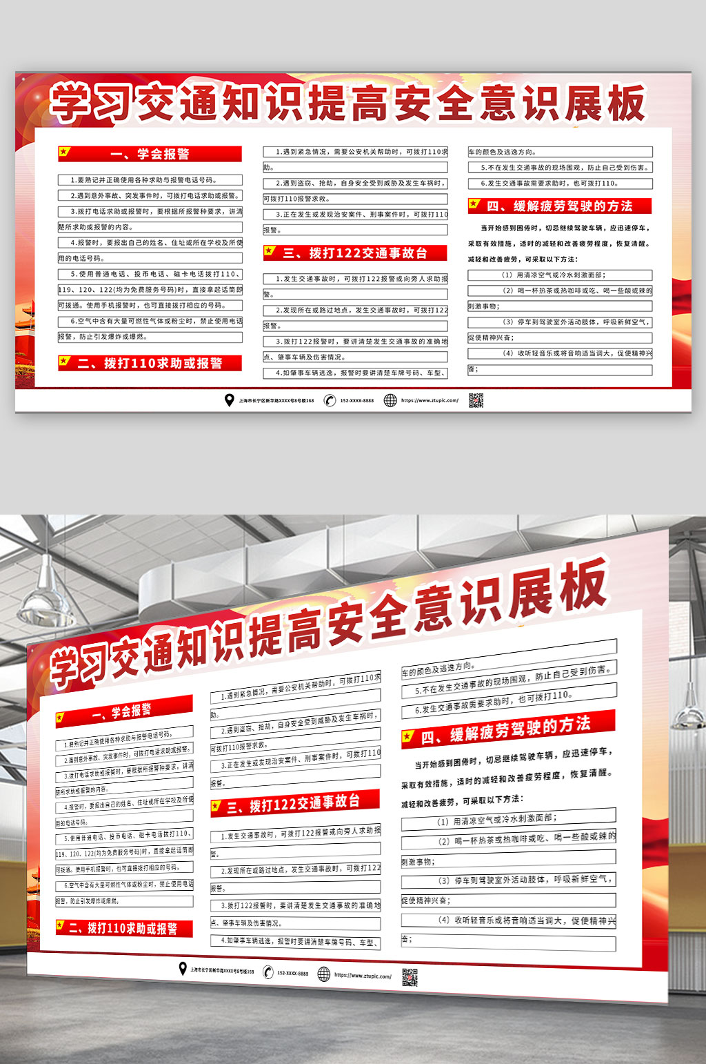 普及学习交通知识提高安全意识展板素材