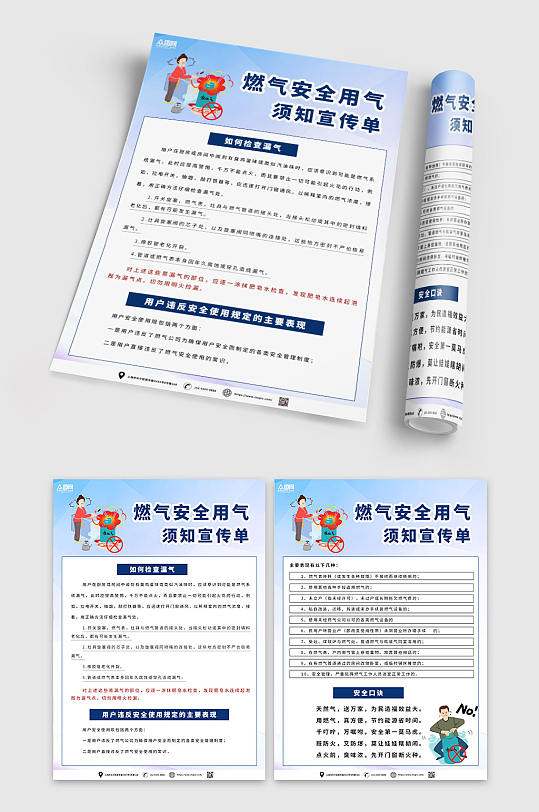 了解燃气安全用气须知宣传单-众图网