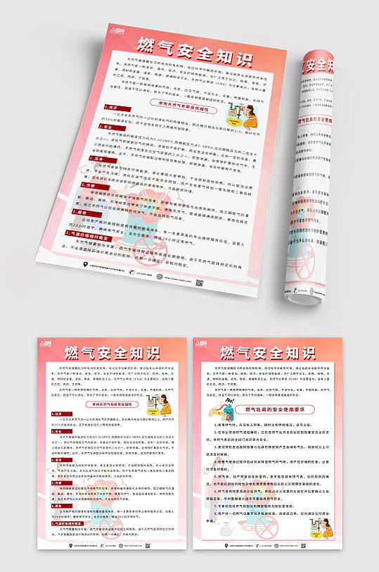 学习燃气安全用气须知宣传单-众图网