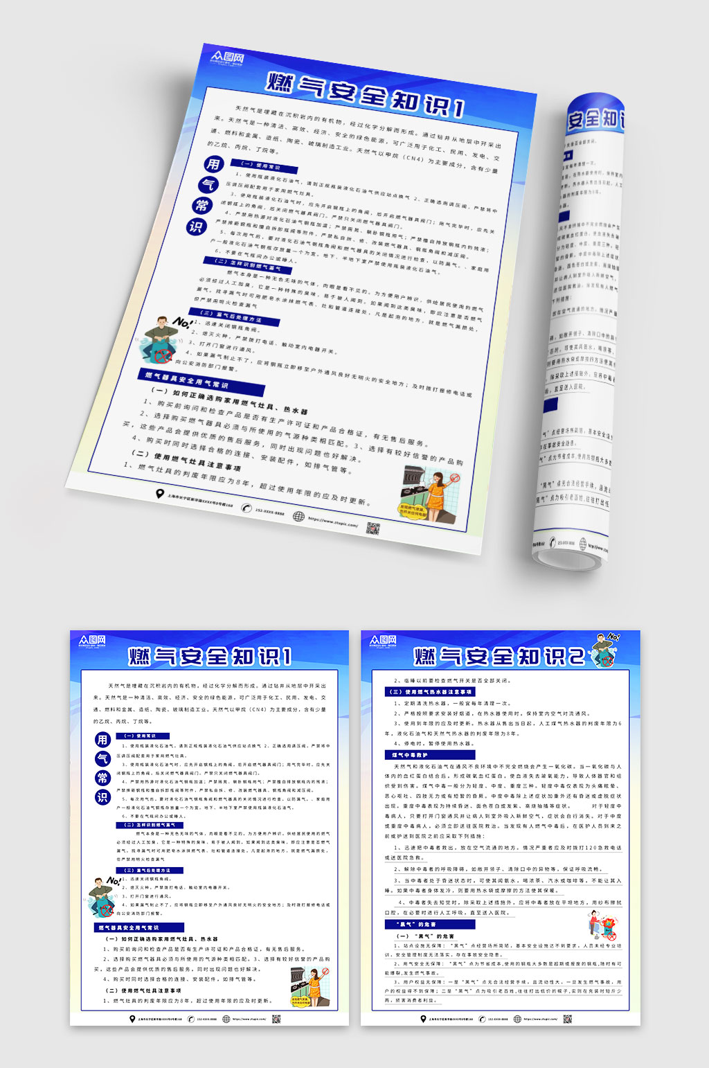 蓝色科普燃气安全用气须知宣传单素材