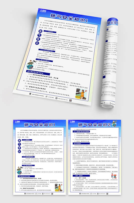 蓝色科普燃气安全用气须知宣传单-众图网