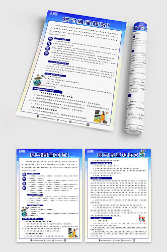 蓝色科普燃气安全用气须知宣传单