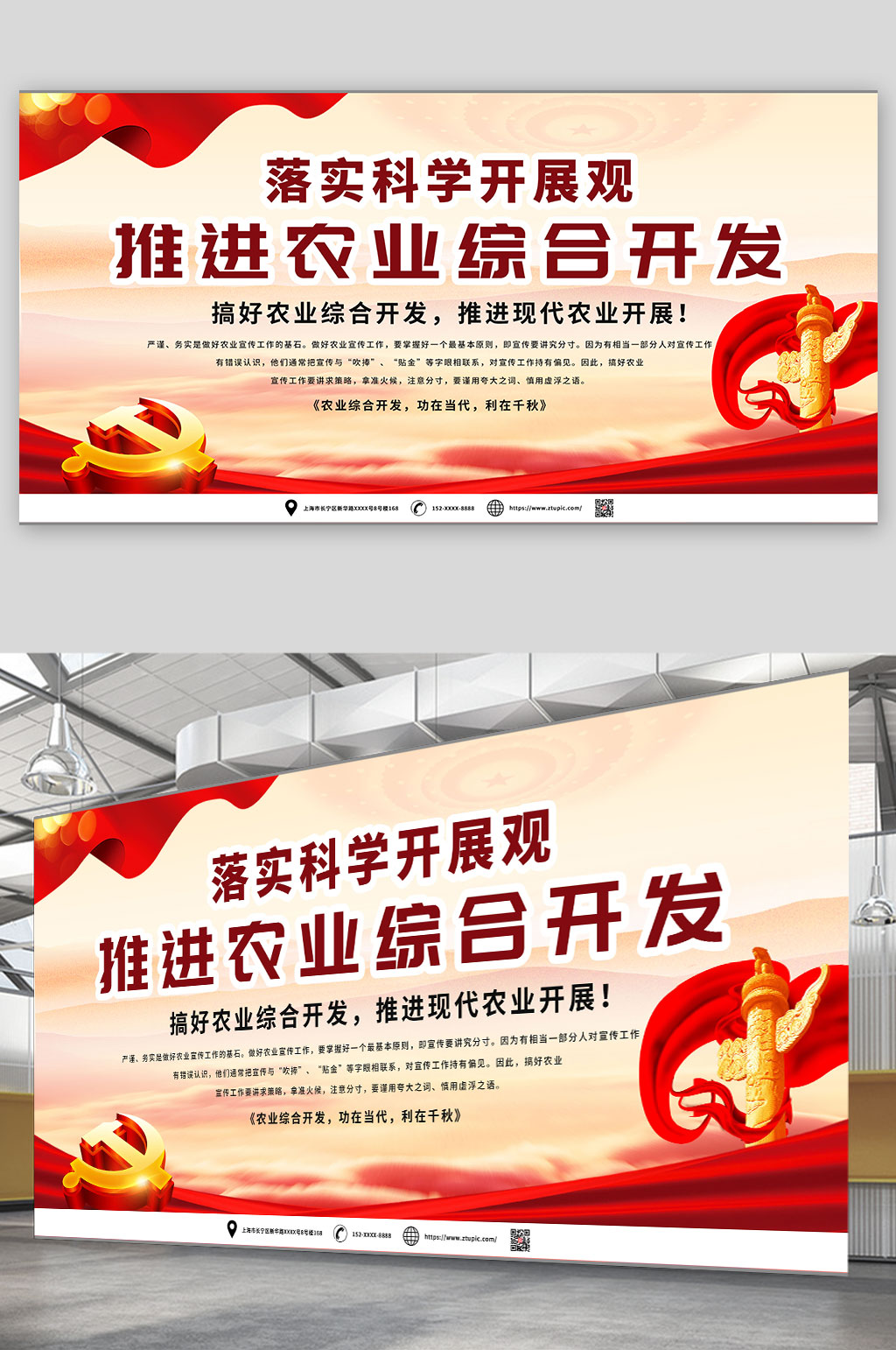 保护发展农业推进农业综合开发党建宣传展板素材