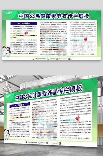 关于中国公民健康素养宣传栏展板