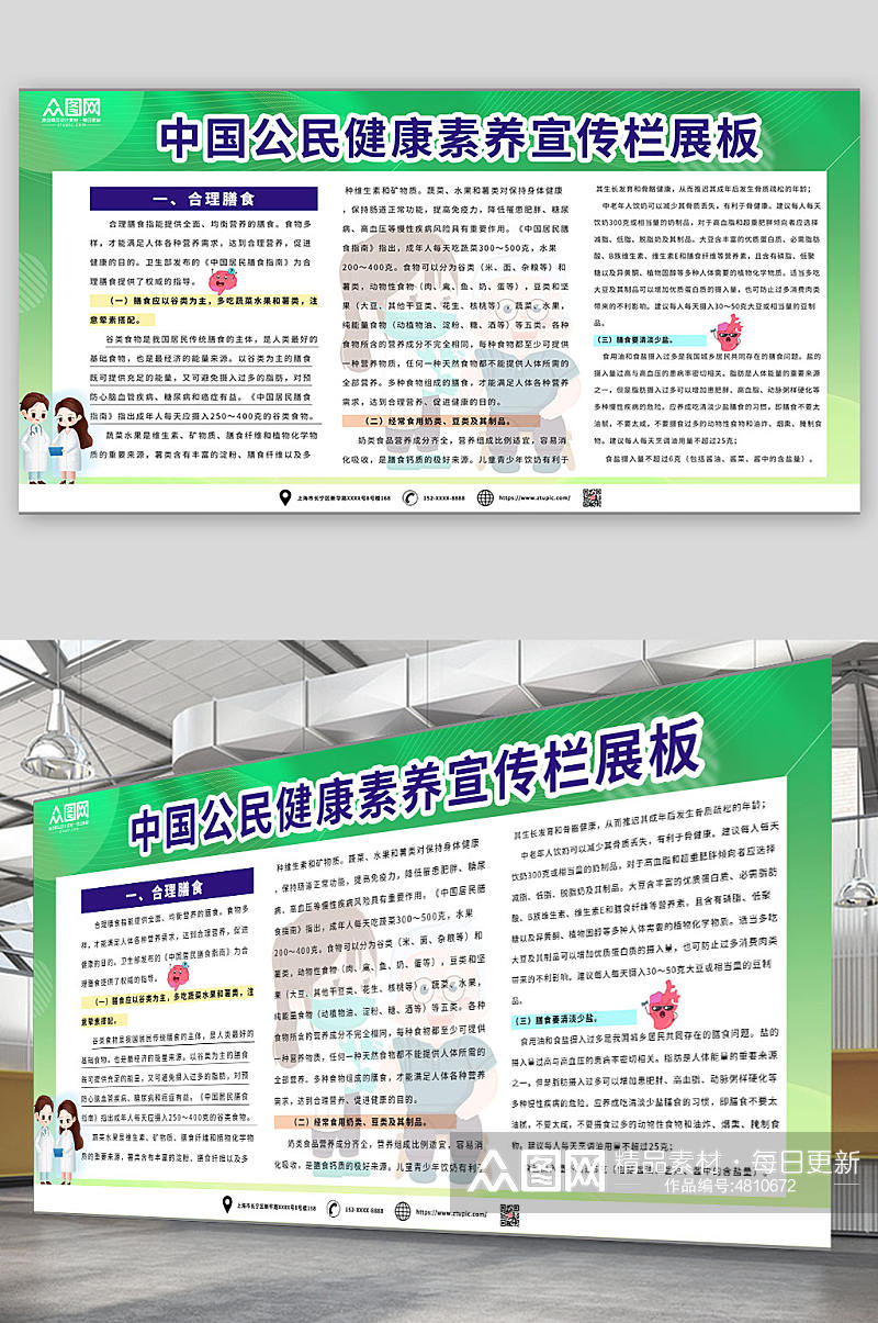 关于中国公民健康素养宣传栏展板素材