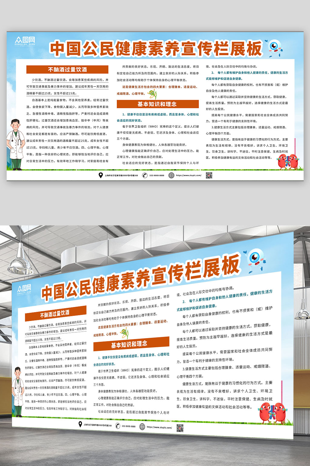 宣传中国公民健康素养宣传栏展板素材