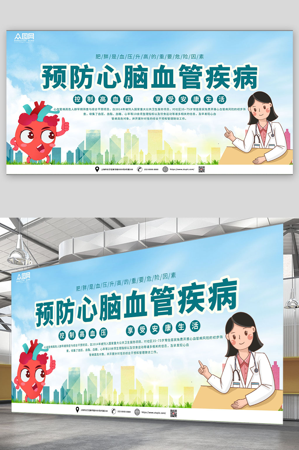 了解医疗预防心血管疾病心内科展板素材