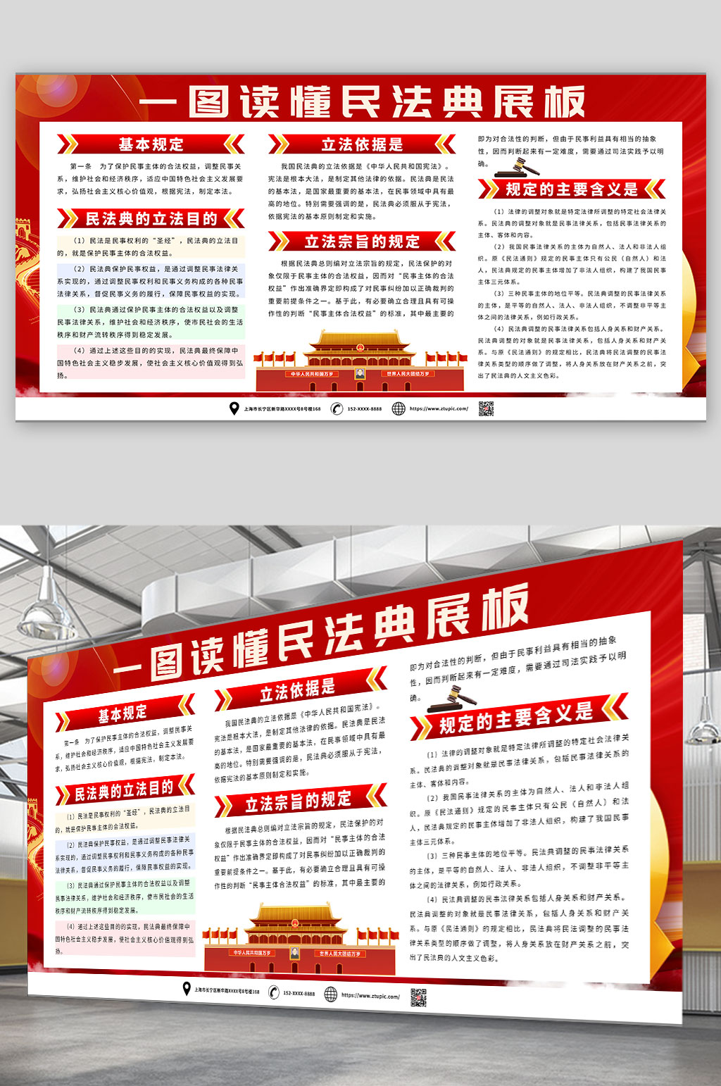 读懂一图读懂民法典单面党建展板素材