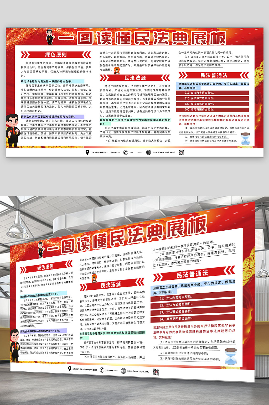 了解一图读懂民法典单面党建展板素材