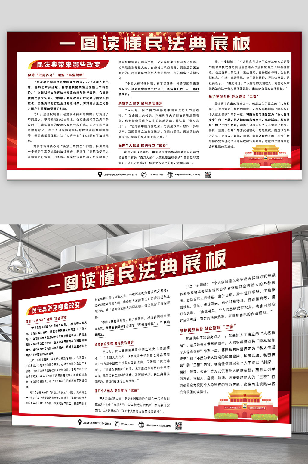 认识一图读懂民法典单面展板素材
