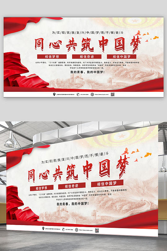 共筑我的中國夢黨建展板