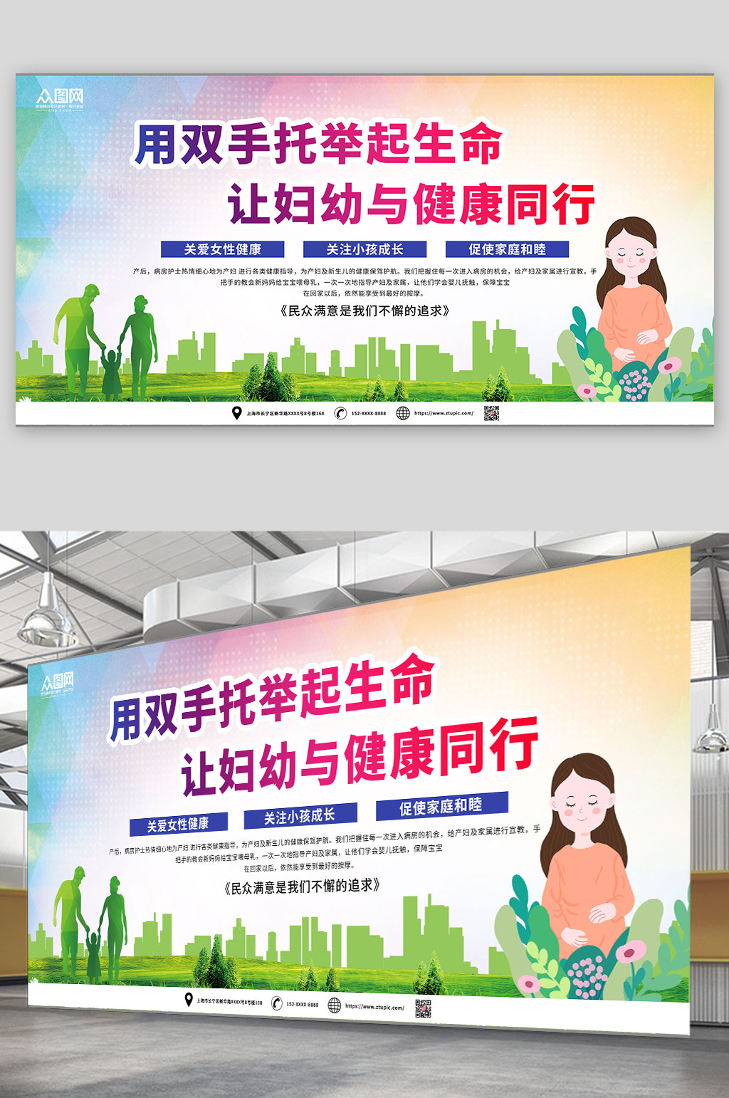 爱心妇产科广告宣传展板素材