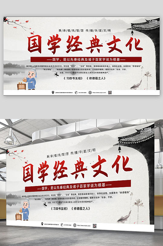 传承中国风国学传统文化宣传展板