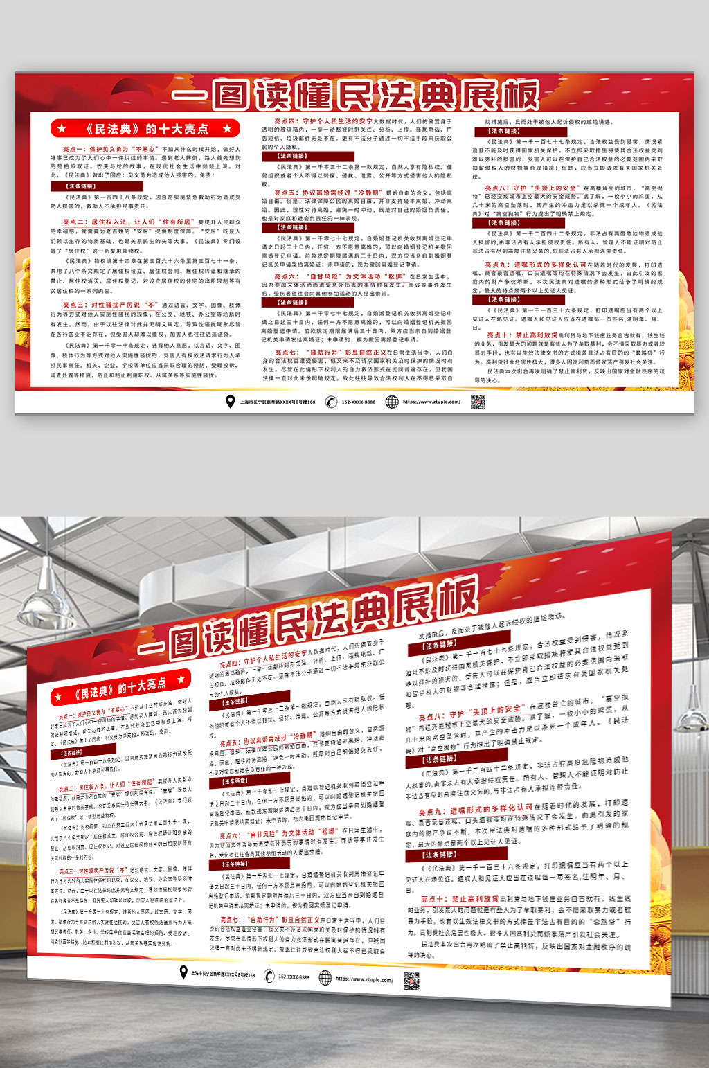 学习一图读懂民法典单面展板素材