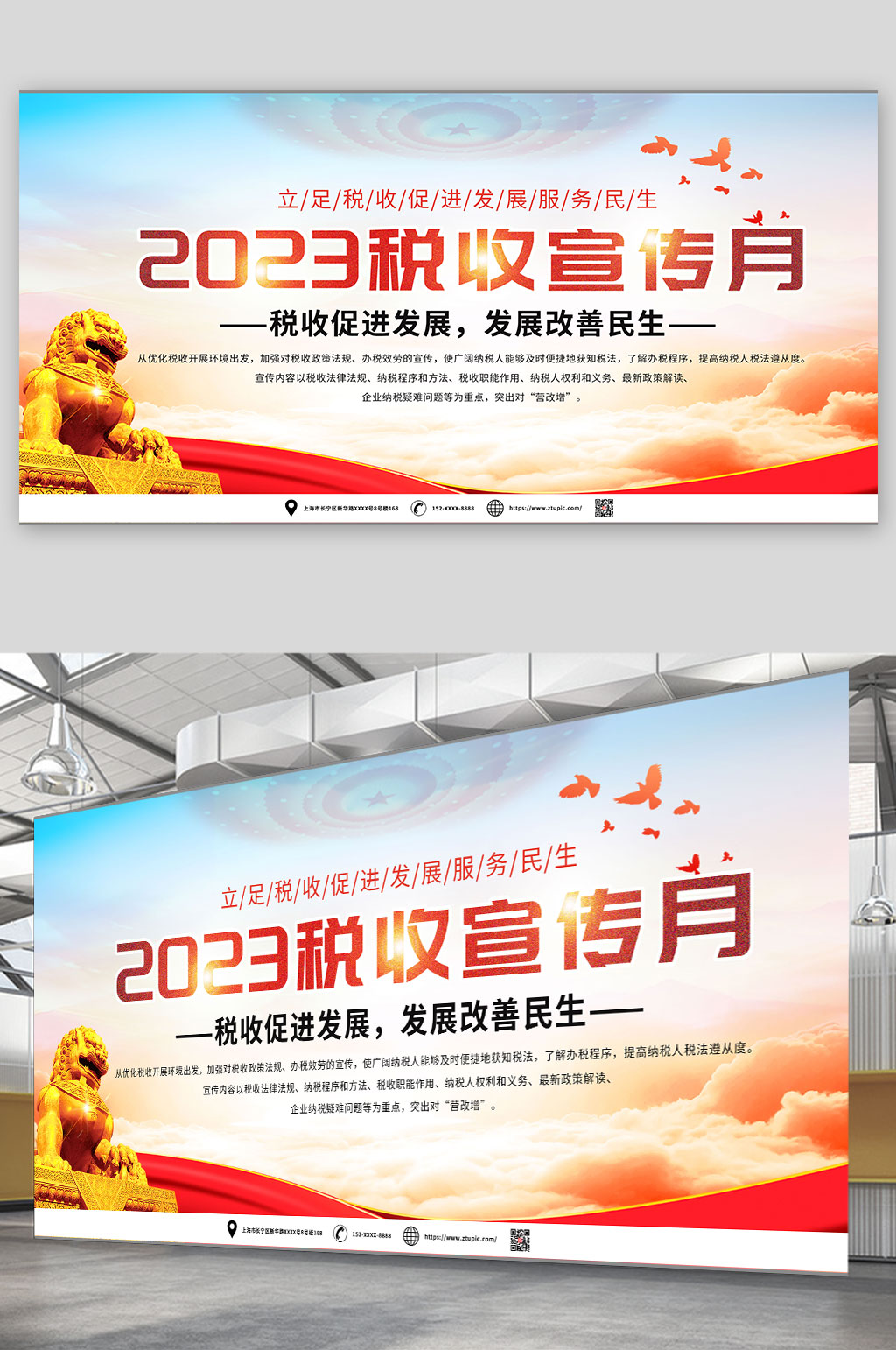 2023全国税收宣传月标语党建展板素材