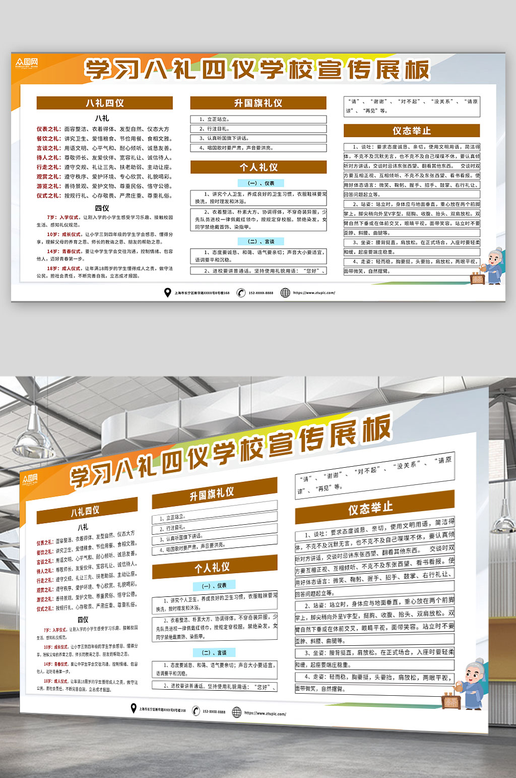 学生学习八礼四仪学校宣传展板素材